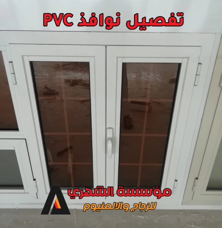 ورشة تفصيل نوافذ pvc​ بالرياض