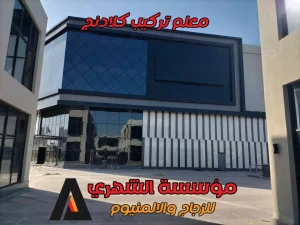 معلم تركيب كلادنج