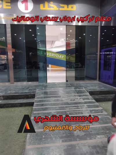 معلم تركيب ابواب سحاب اتوماتيك